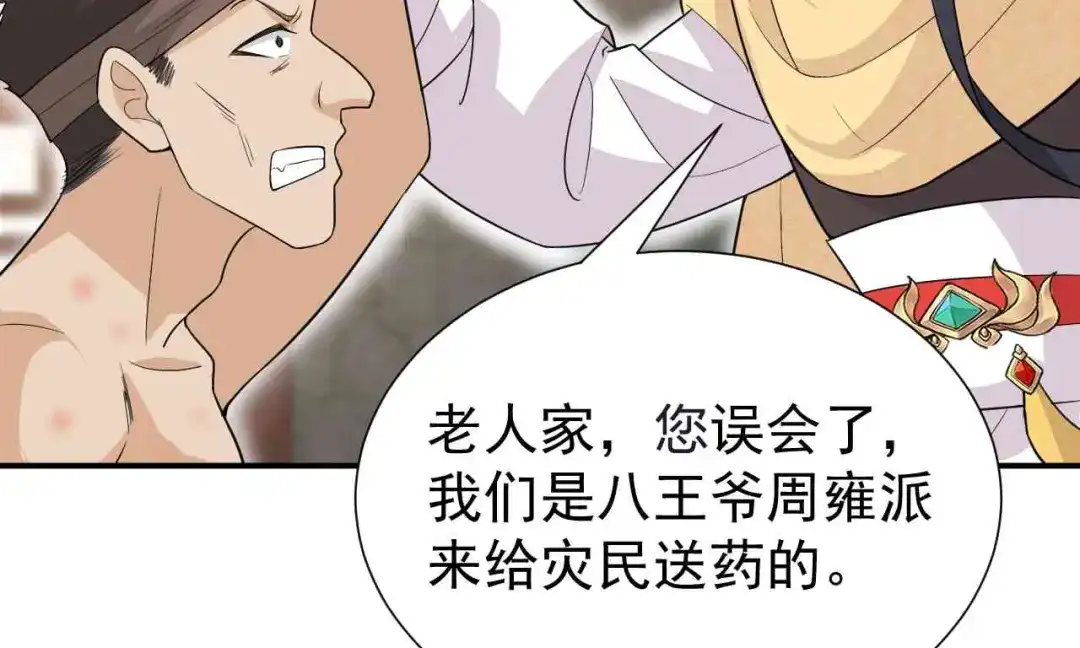 狂女重生：纨绔七皇妃 第213话 李家村 第40页