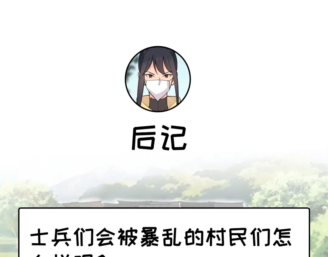 狂女重生：纨绔七皇妃 第213话 李家村 第95页