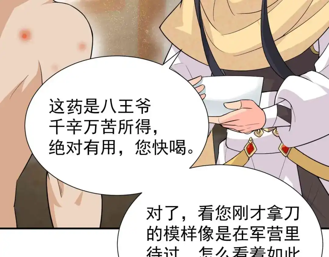 狂女重生：纨绔七皇妃 第213话 李家村 第44页