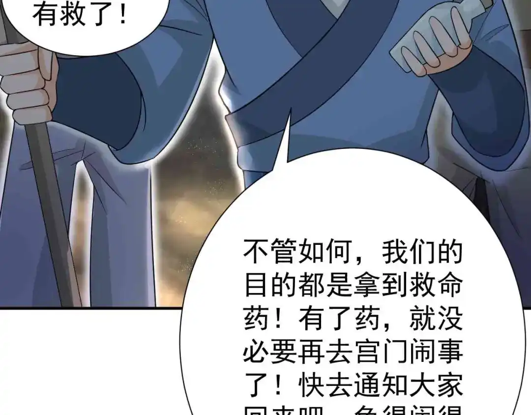 狂女重生：纨绔七皇妃 第213话 李家村 第63页