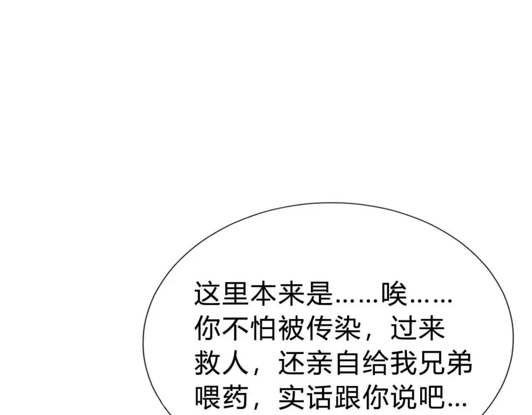 狂女重生：纨绔七皇妃 第213话 李家村 第75页