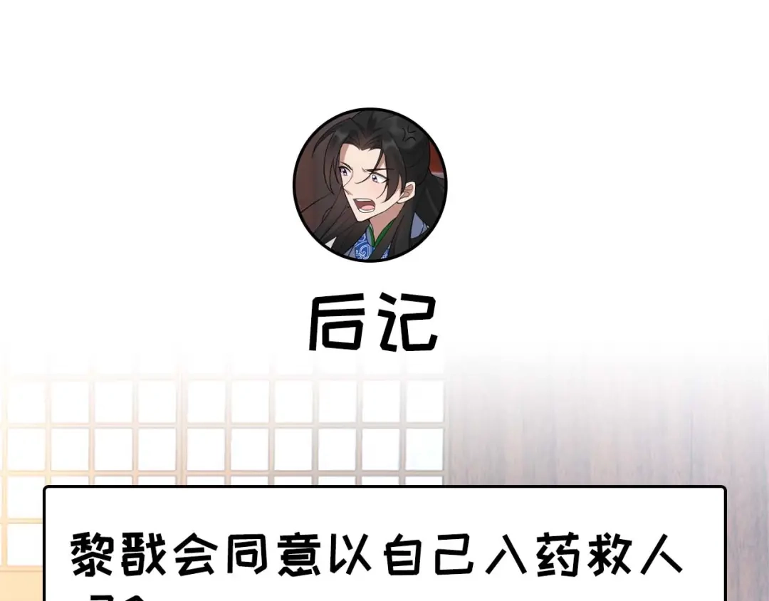 狂女重生：纨绔七皇妃 第214话 以人入药 第114页