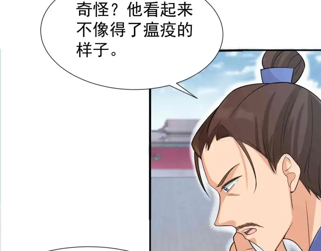 狂女重生：纨绔七皇妃 第214话 以人入药 第65页