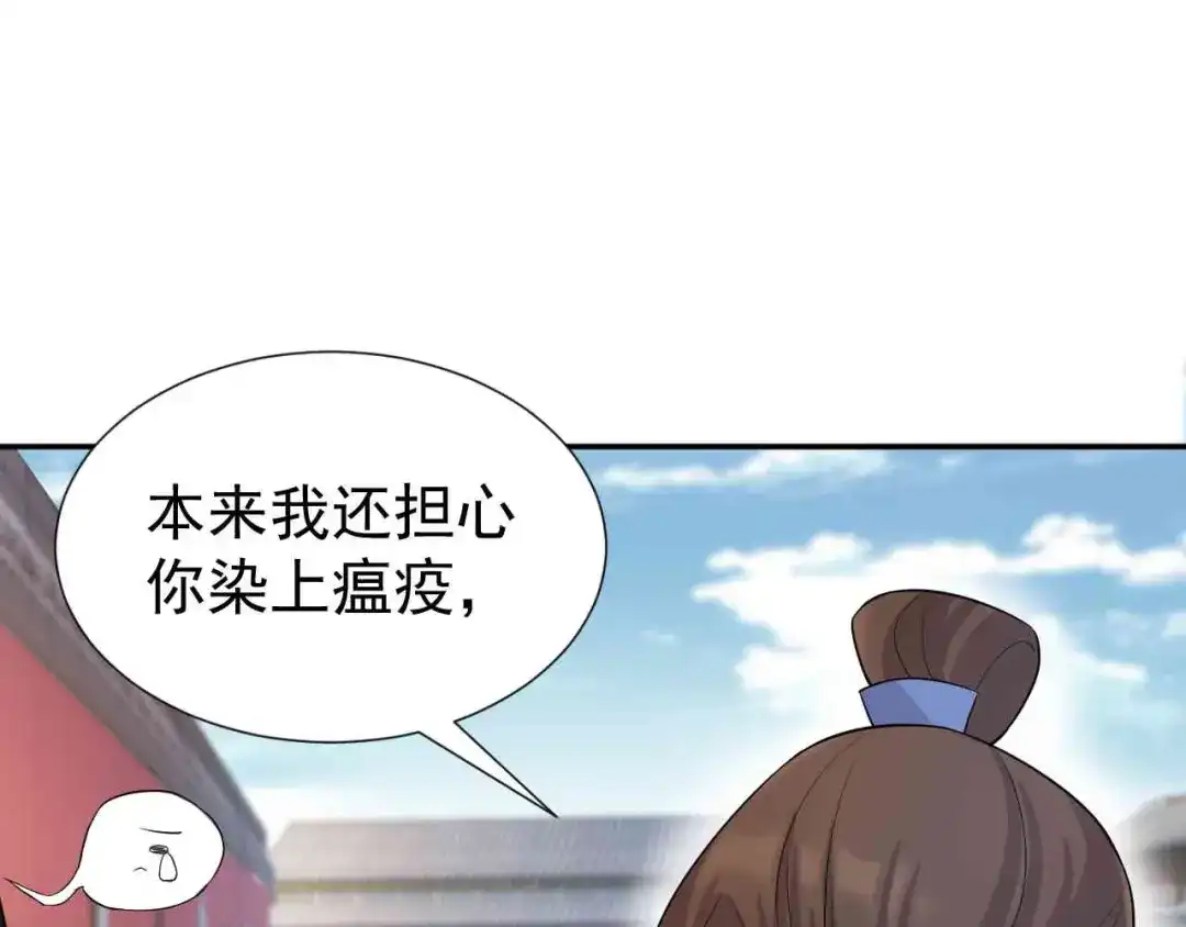 狂女重生：纨绔七皇妃 第214话 以人入药 第75页