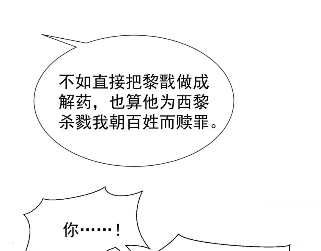 狂女重生：纨绔七皇妃 第214话 以人入药 第100页