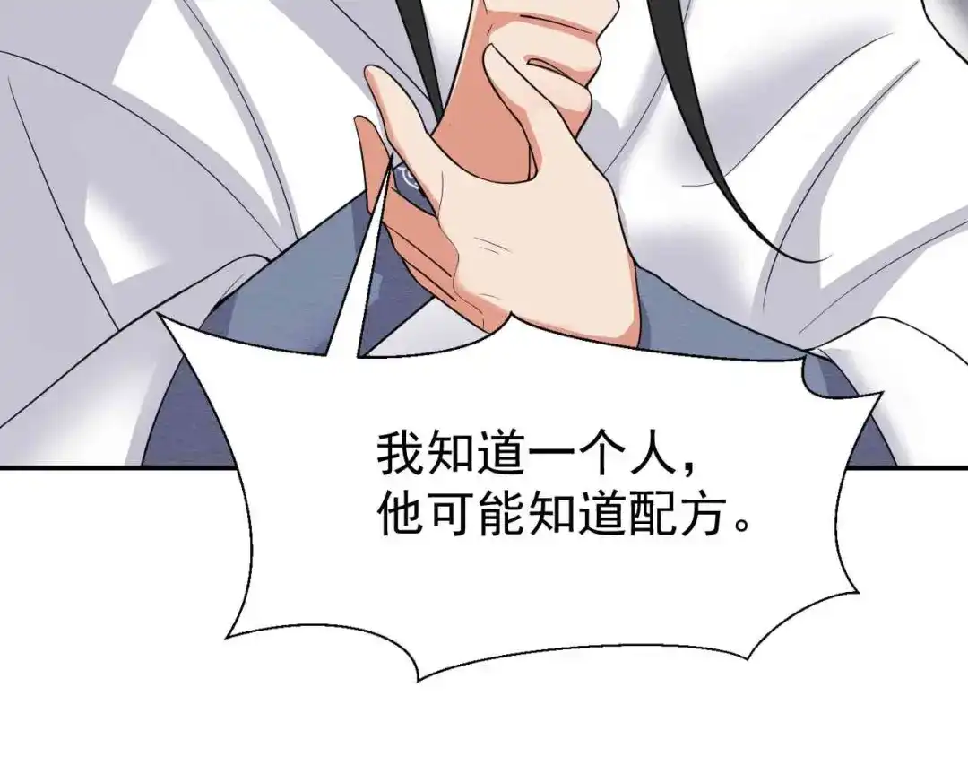 狂女重生：纨绔七皇妃 第214话 以人入药 第84页