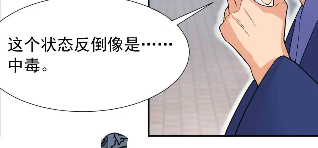 狂女重生：纨绔七皇妃 第214话 以人入药 第66页