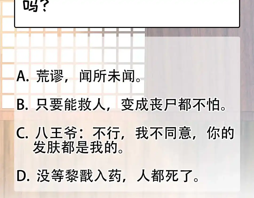狂女重生：纨绔七皇妃 第214话 以人入药 第115页