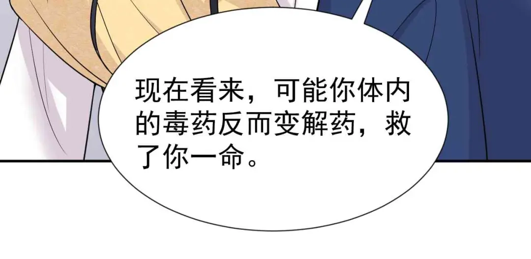 狂女重生：纨绔七皇妃 第214话 以人入药 第77页