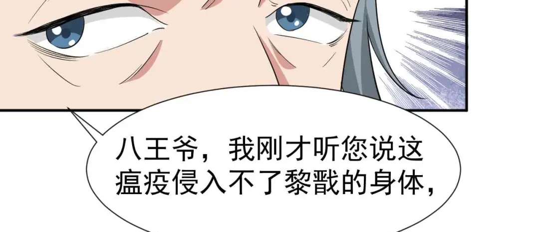 狂女重生：纨绔七皇妃 第214话 以人入药 第98页