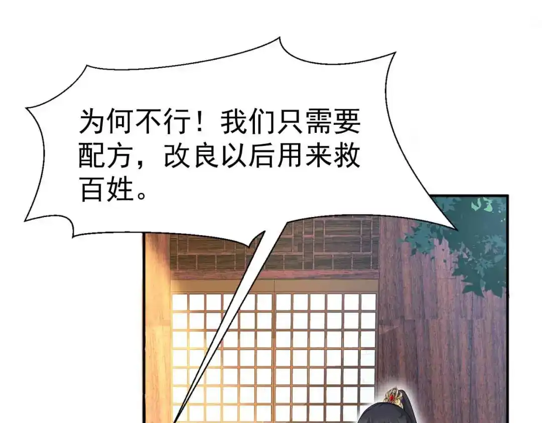 狂女重生：纨绔七皇妃 第214话 以人入药 第88页