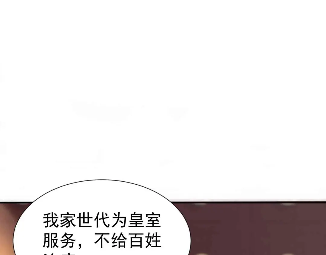 狂女重生：纨绔七皇妃 第214话 以人入药 第91页
