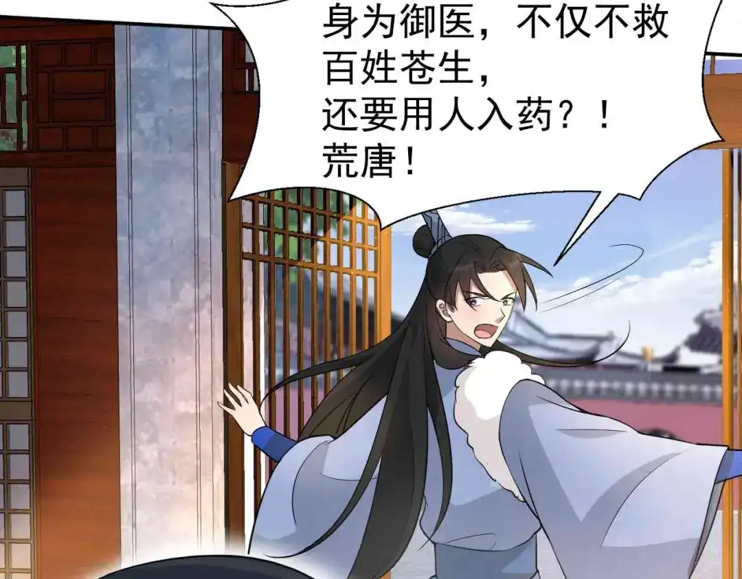 狂女重生：纨绔七皇妃 第214话 以人入药 第102页