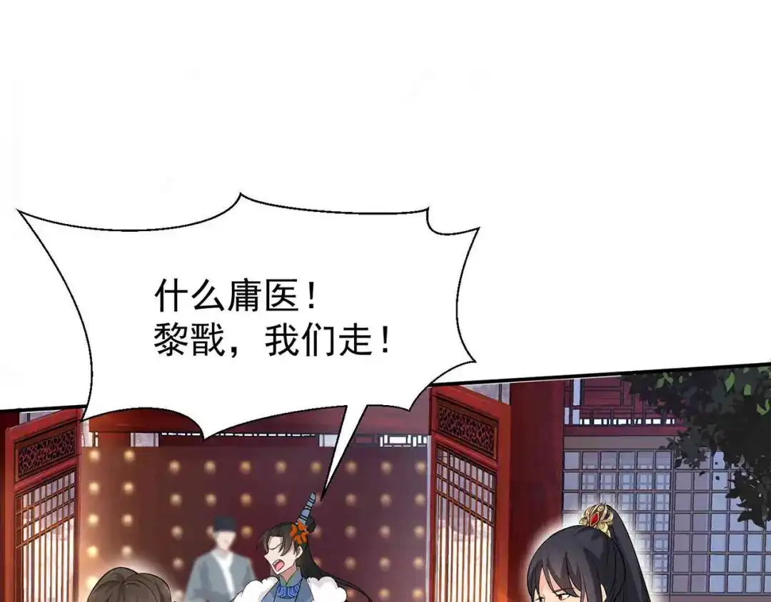 狂女重生：纨绔七皇妃 第214话 以人入药 第105页