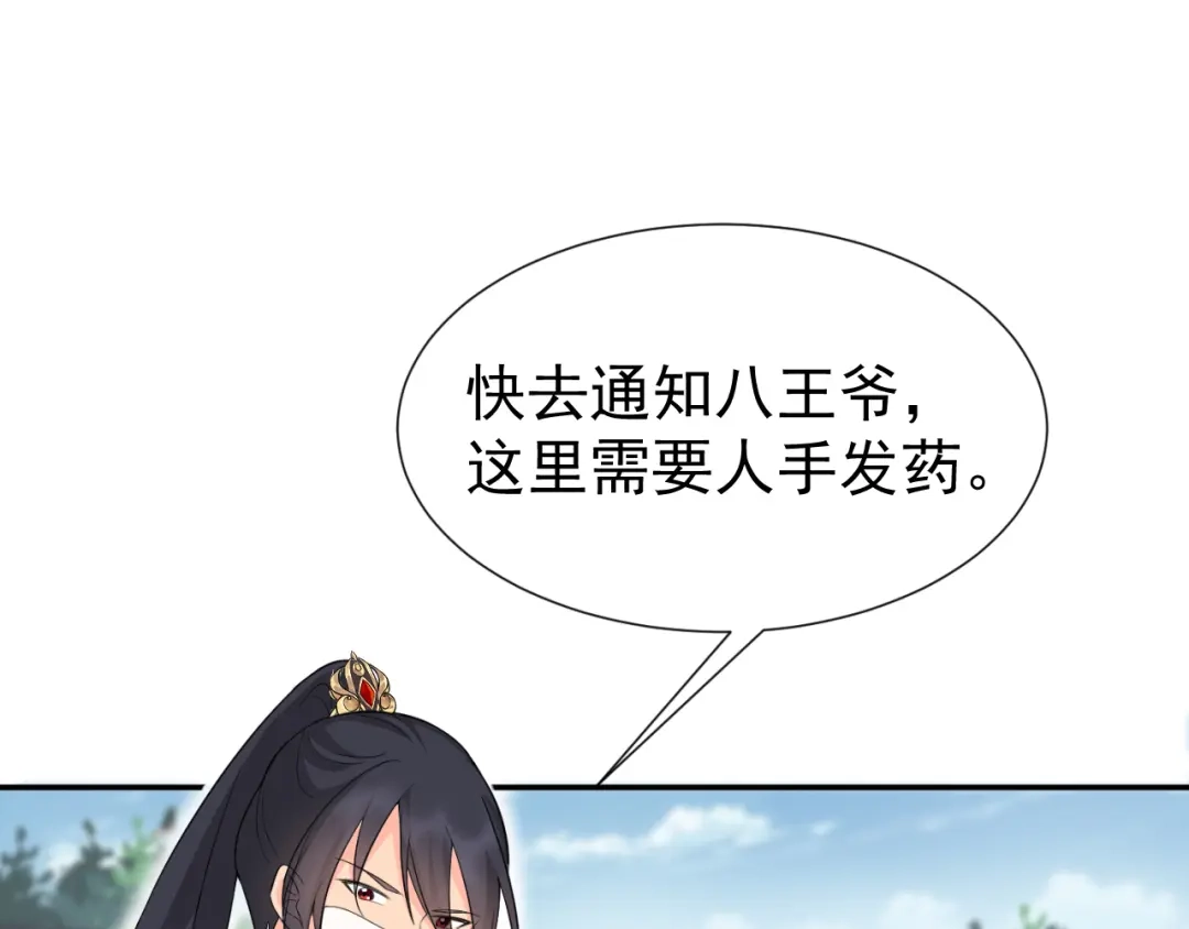 狂女重生：纨绔七皇妃 第214话 以人入药 第41页