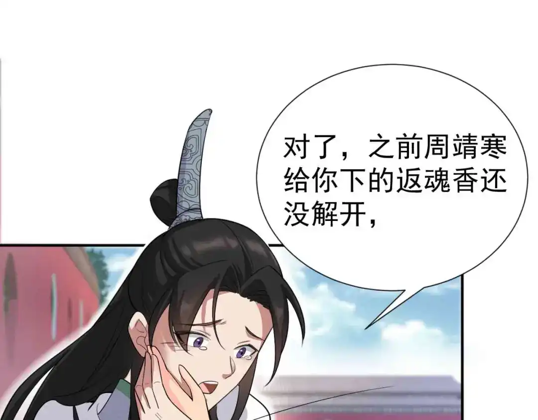 狂女重生：纨绔七皇妃 第214话 以人入药 第71页