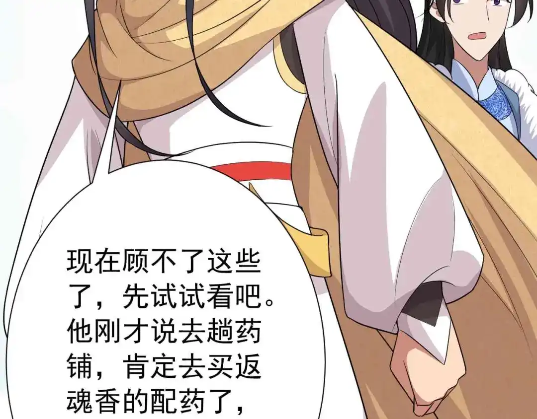 狂女重生：纨绔七皇妃 第215话 神药 第34页