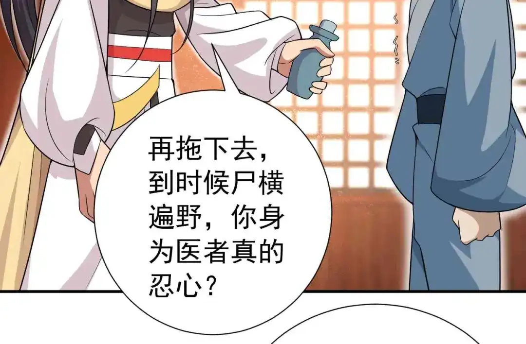 狂女重生：纨绔七皇妃 第215话 神药 第69页