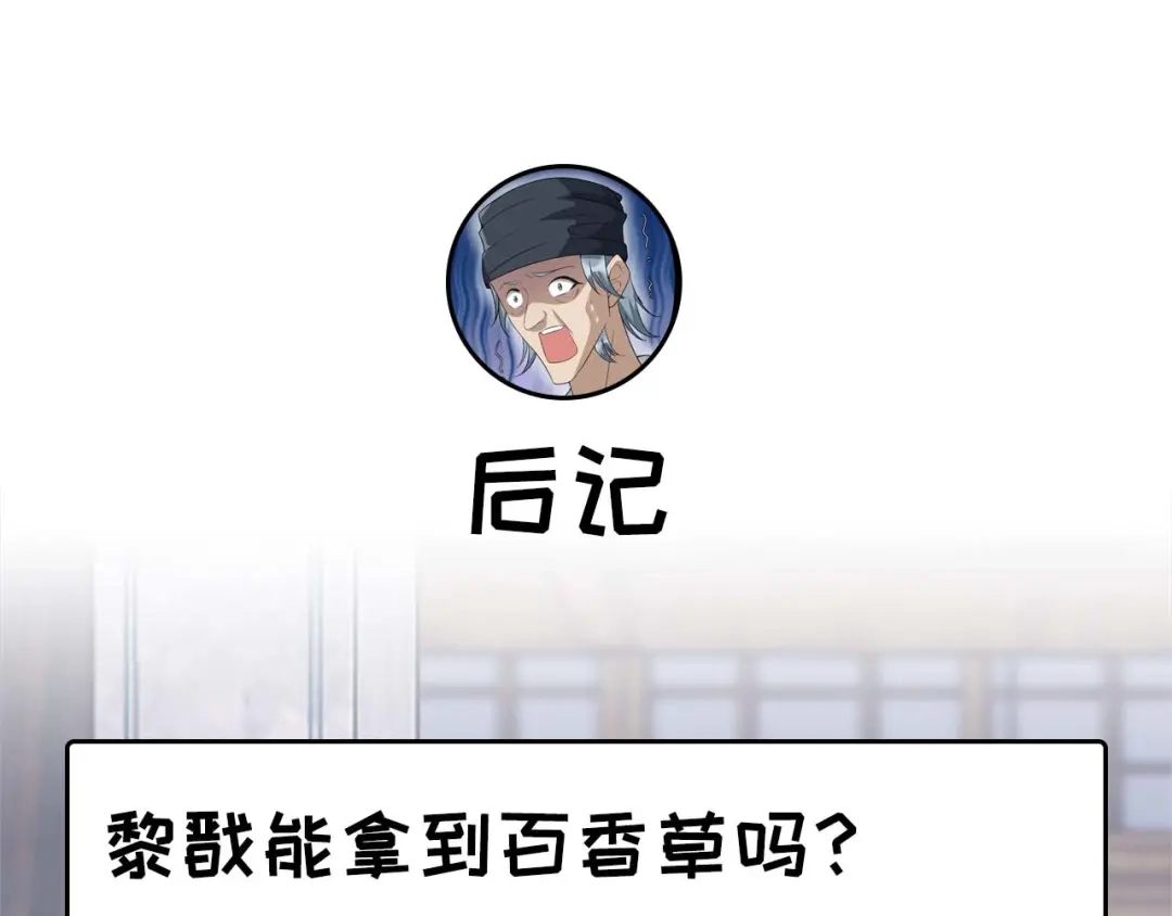 狂女重生：纨绔七皇妃 第215话 神药 第82页