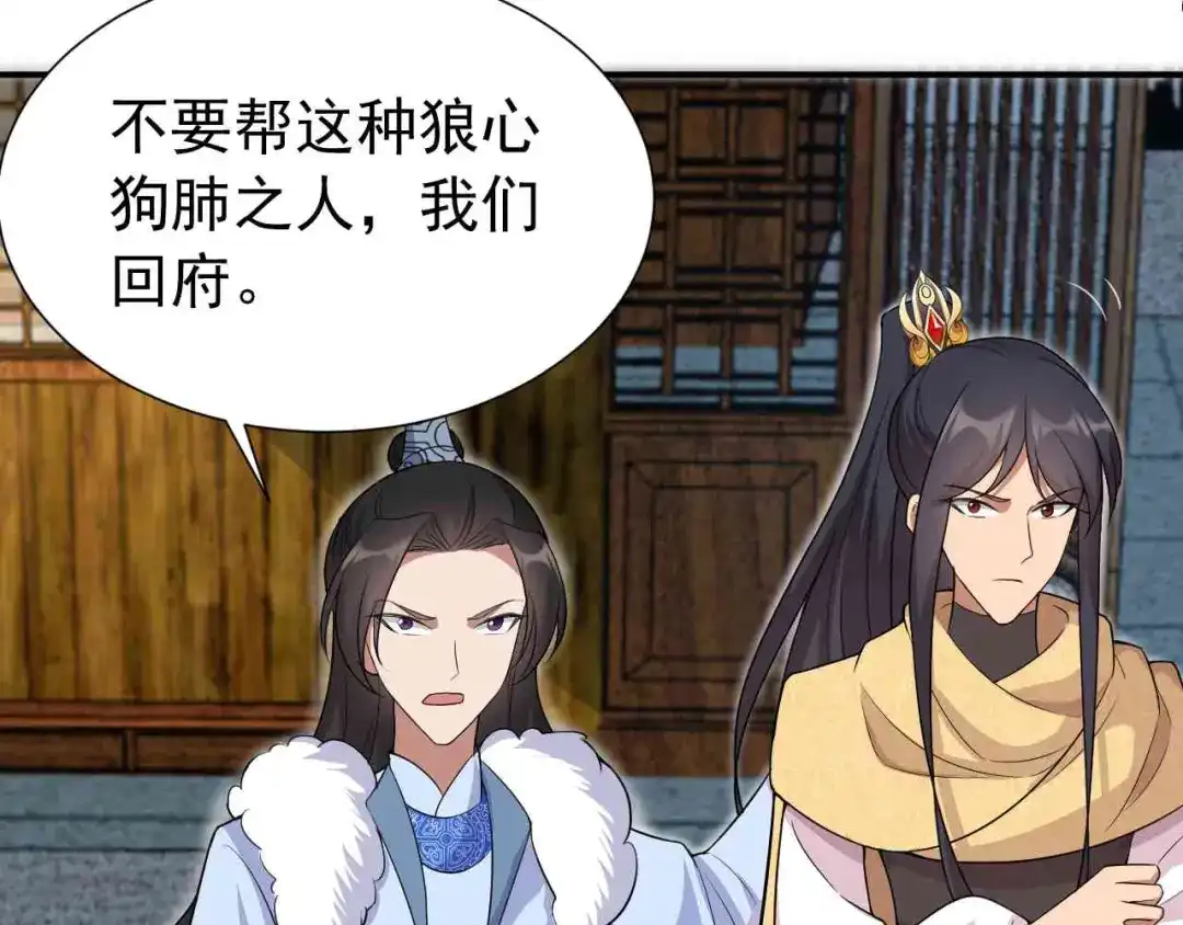 狂女重生：纨绔七皇妃 第215话 神药 第24页