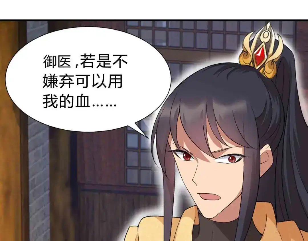 狂女重生：纨绔七皇妃 第215话 神药 第18页