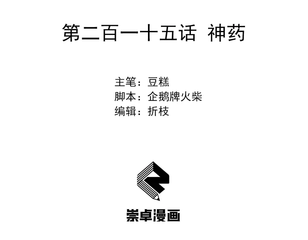 狂女重生：纨绔七皇妃 第215话 神药 第3页