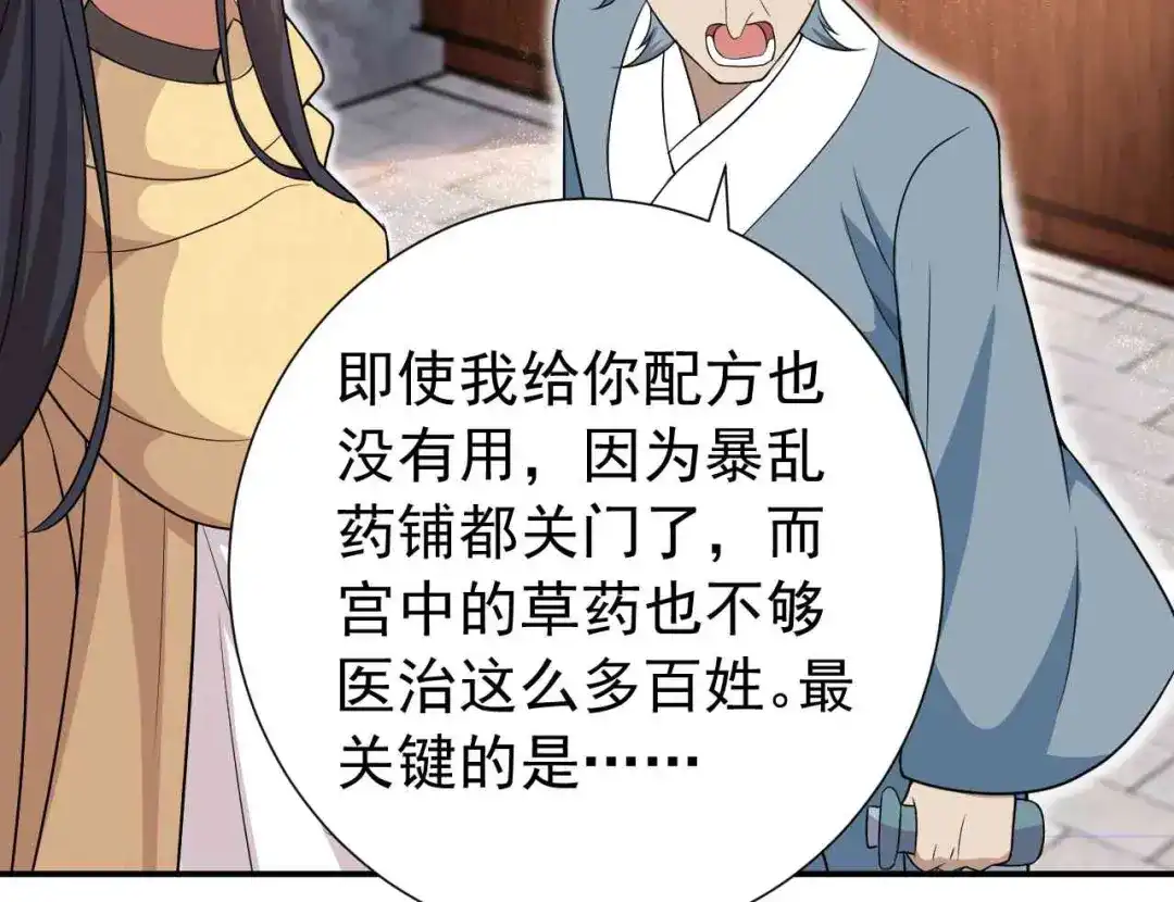 狂女重生：纨绔七皇妃 第215话 神药 第75页