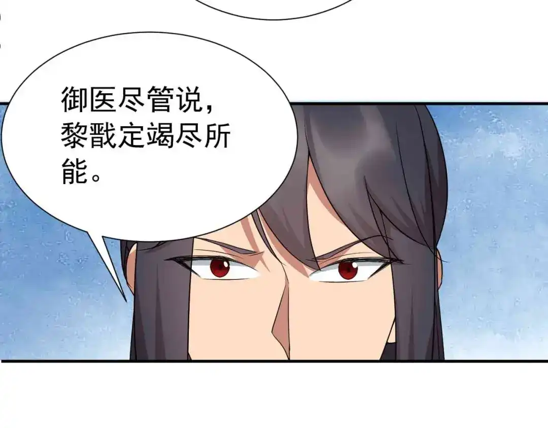 狂女重生：纨绔七皇妃 第215话 神药 第76页