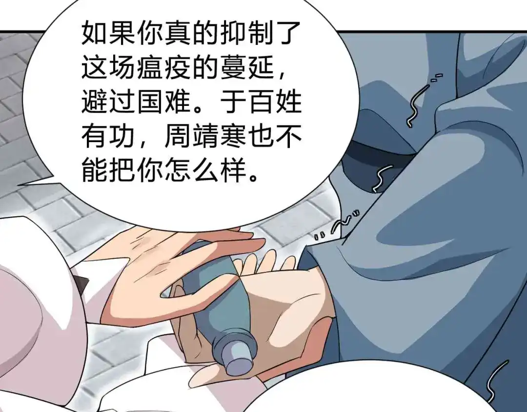 狂女重生：纨绔七皇妃 第215话 神药 第72页