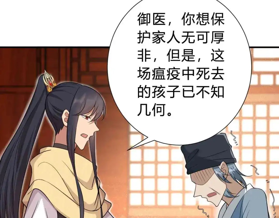 狂女重生：纨绔七皇妃 第215话 神药 第68页