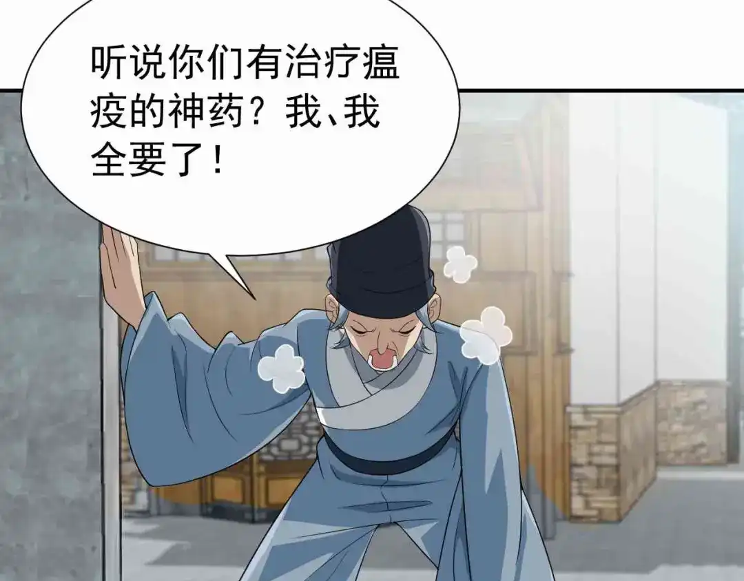狂女重生：纨绔七皇妃 第215话 神药 第48页
