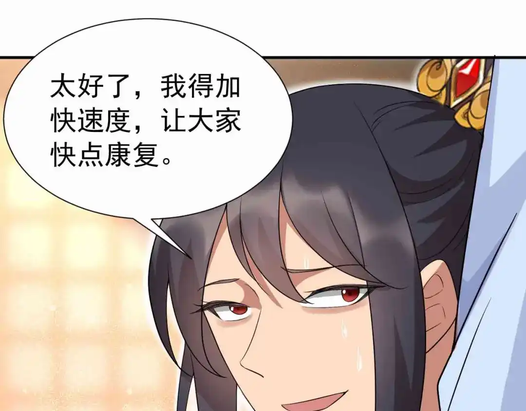 狂女重生：纨绔七皇妃 第215话 神药 第45页