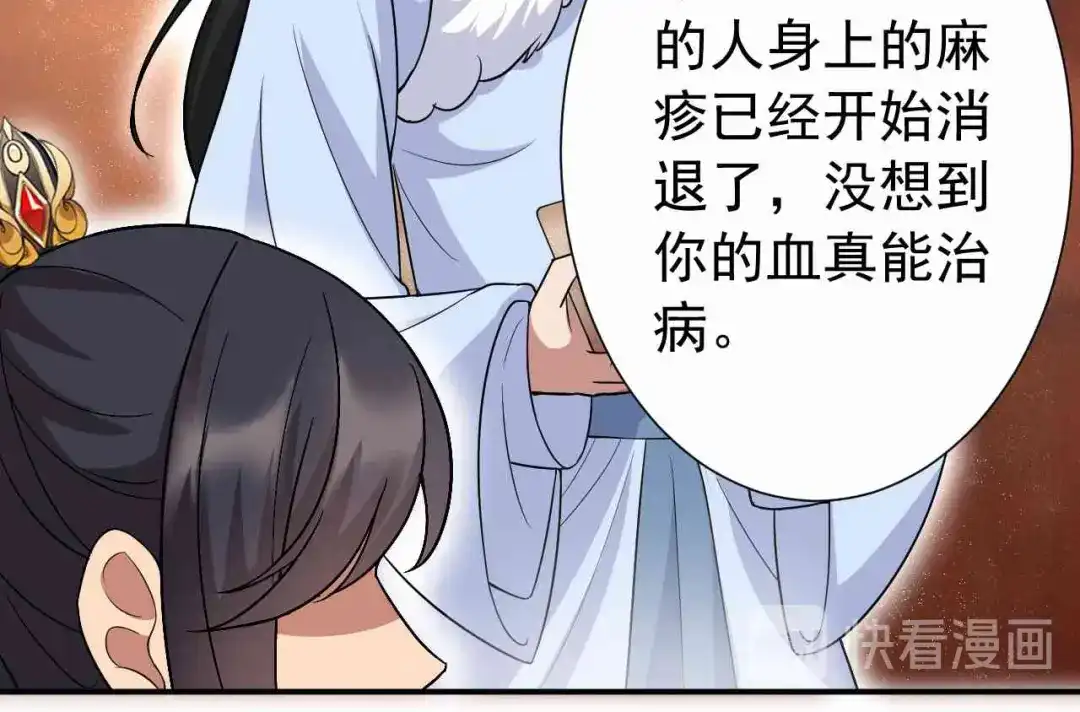 狂女重生：纨绔七皇妃 第215话 神药 第44页