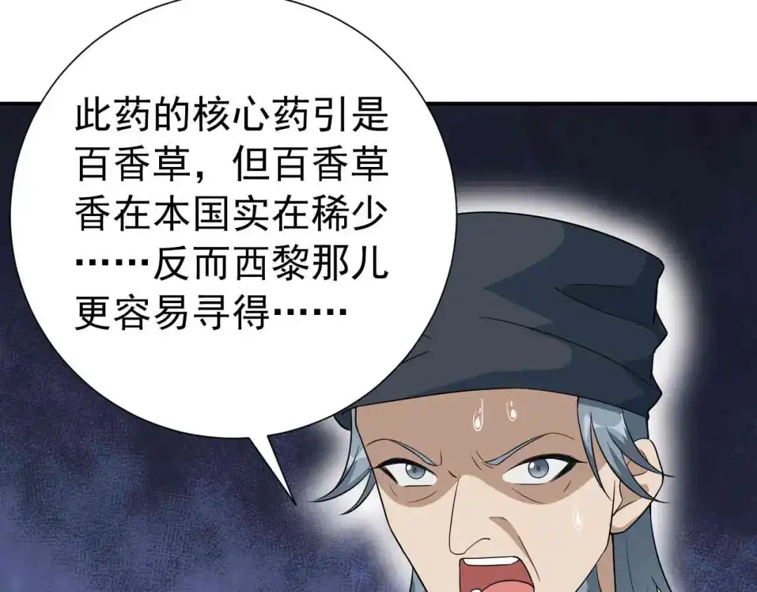 狂女重生：纨绔七皇妃 第215话 神药 第78页