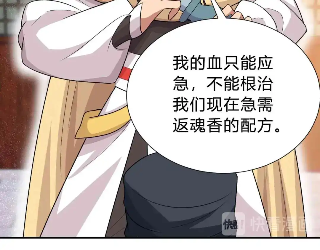 狂女重生：纨绔七皇妃 第215话 神药 第64页