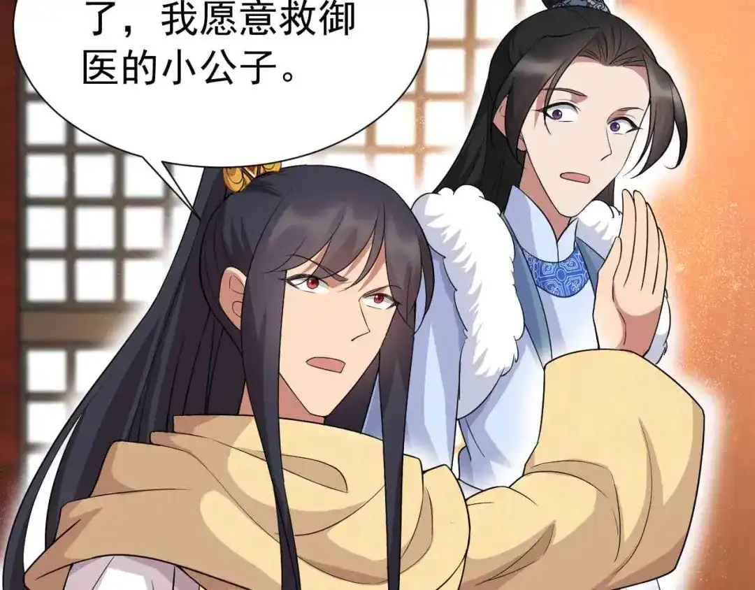狂女重生：纨绔七皇妃 第215话 神药 第58页