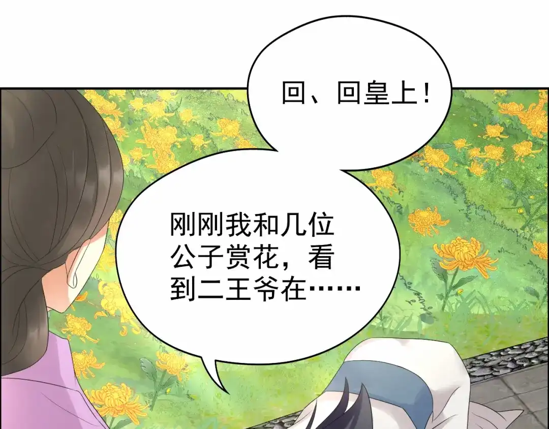 狂女重生：纨绔七皇妃 第22话 狗男主成全你们 第45页