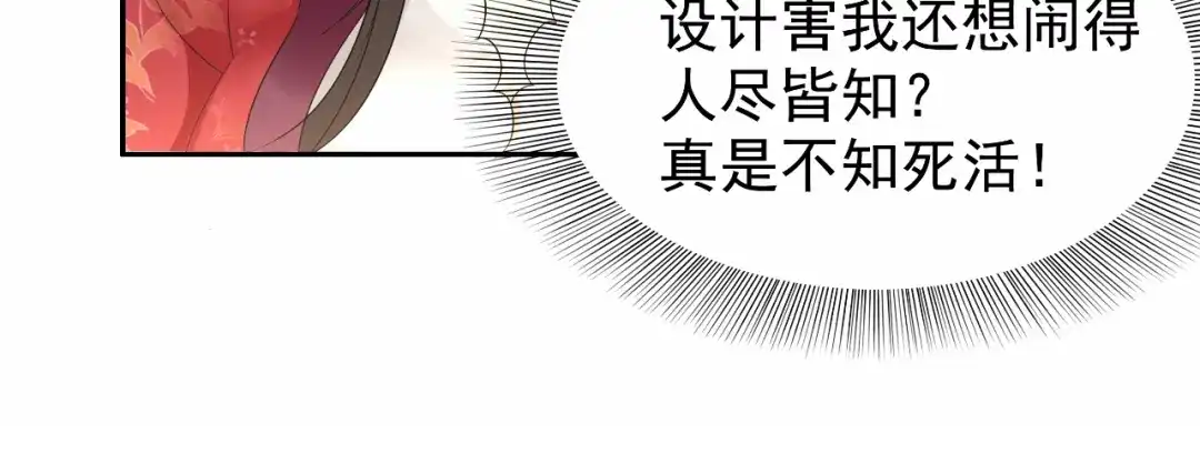 狂女重生：纨绔七皇妃 第22话 狗男主成全你们 第31页