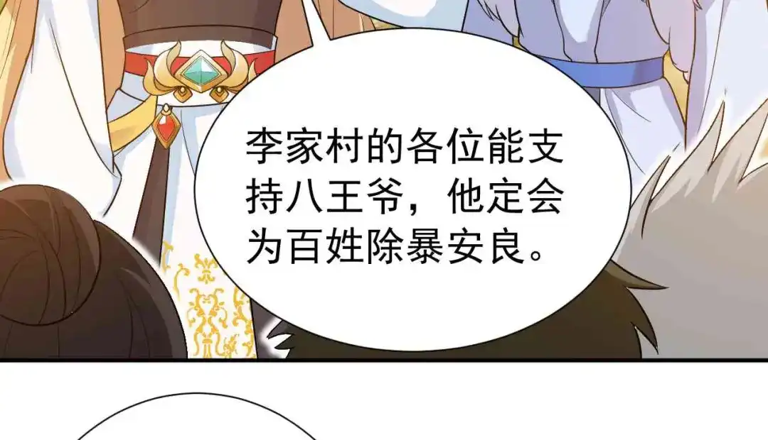 狂女重生：纨绔七皇妃 第217话 推翻暴君 第77页