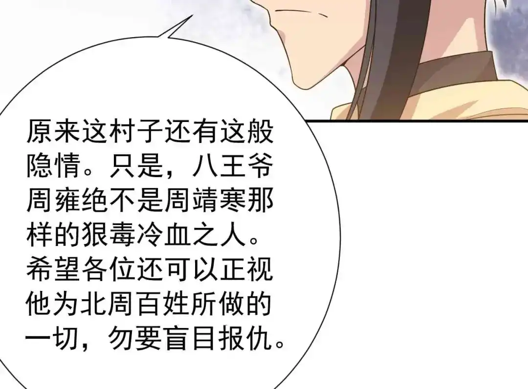 狂女重生：纨绔七皇妃 第217话 推翻暴君 第16页