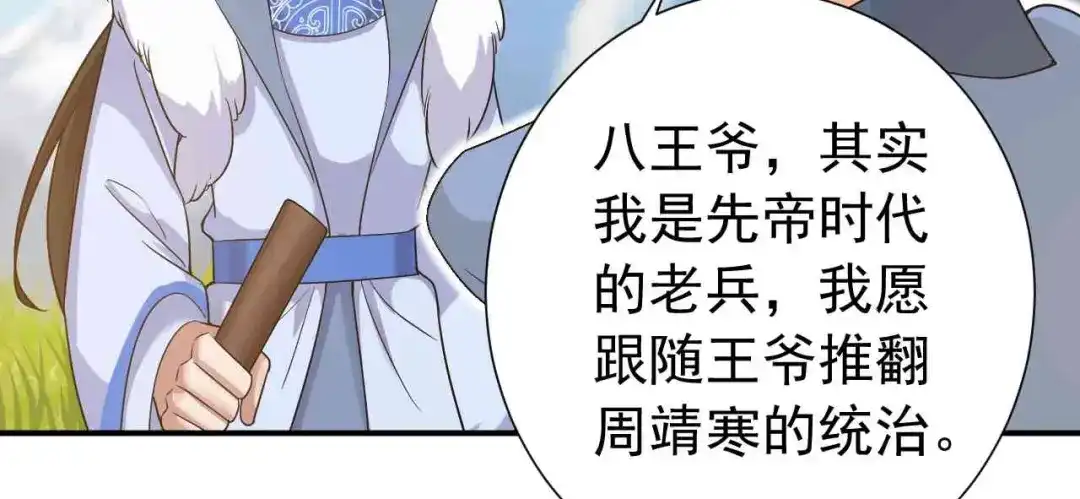 狂女重生：纨绔七皇妃 第217话 推翻暴君 第73页
