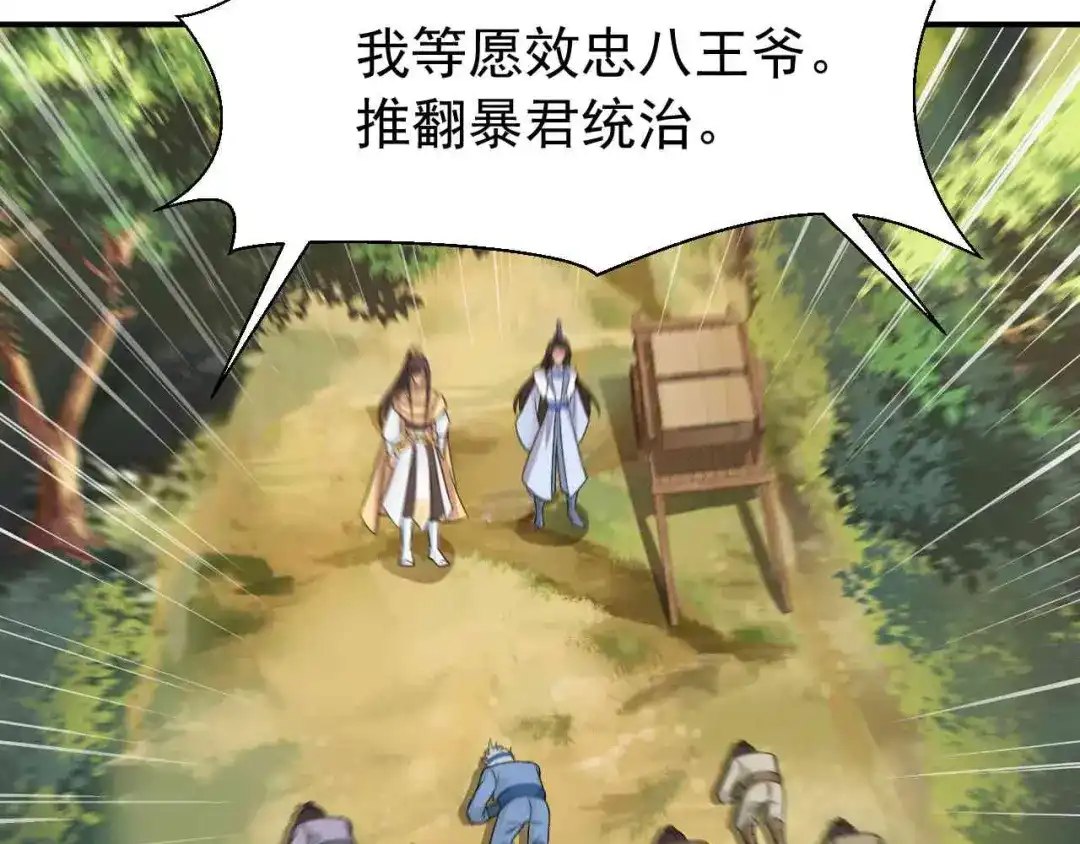 狂女重生：纨绔七皇妃 第217话 推翻暴君 第82页