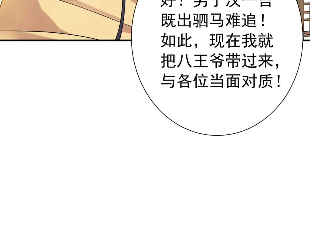 狂女重生：纨绔七皇妃 第217话 推翻暴君 第46页