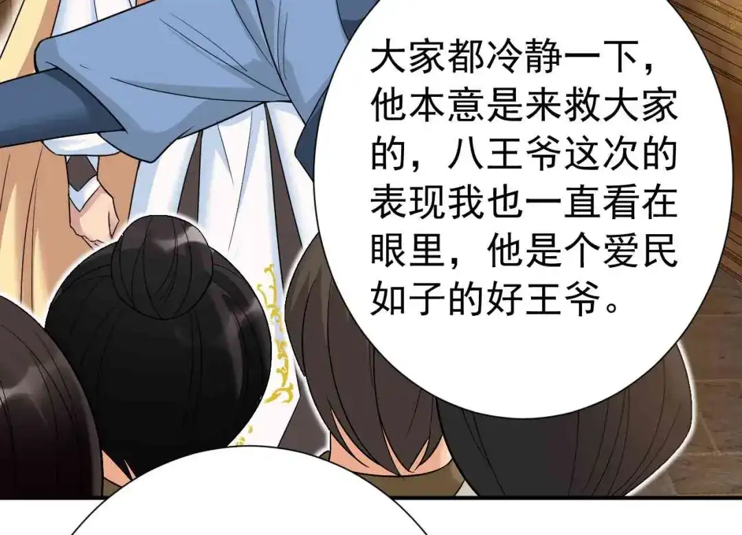 狂女重生：纨绔七皇妃 第217话 推翻暴君 第35页