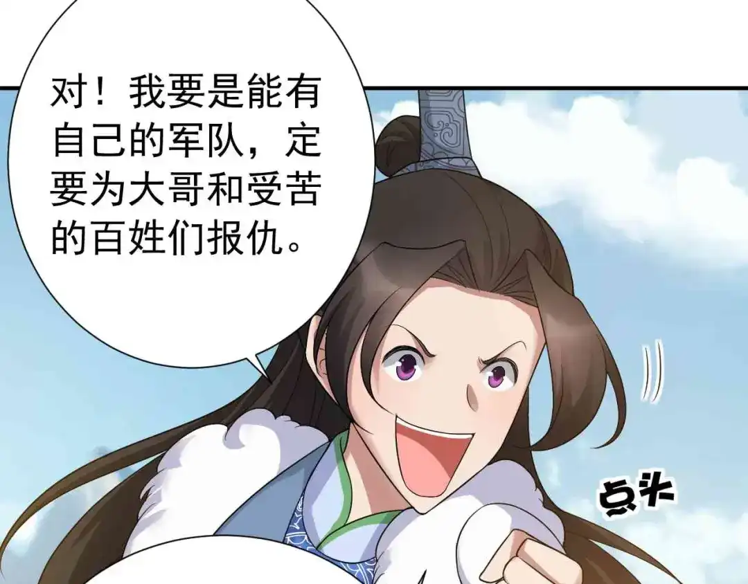 狂女重生：纨绔七皇妃 第217话 推翻暴君 第78页