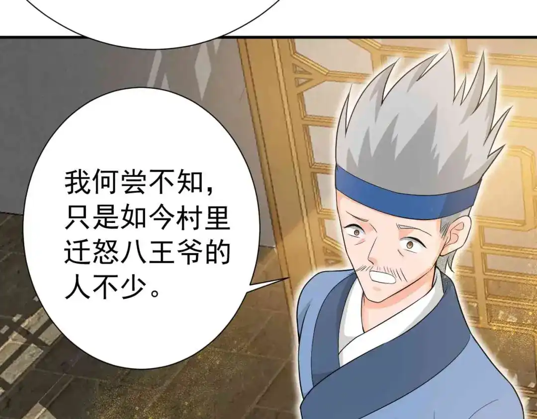 狂女重生：纨绔七皇妃 第217话 推翻暴君 第17页
