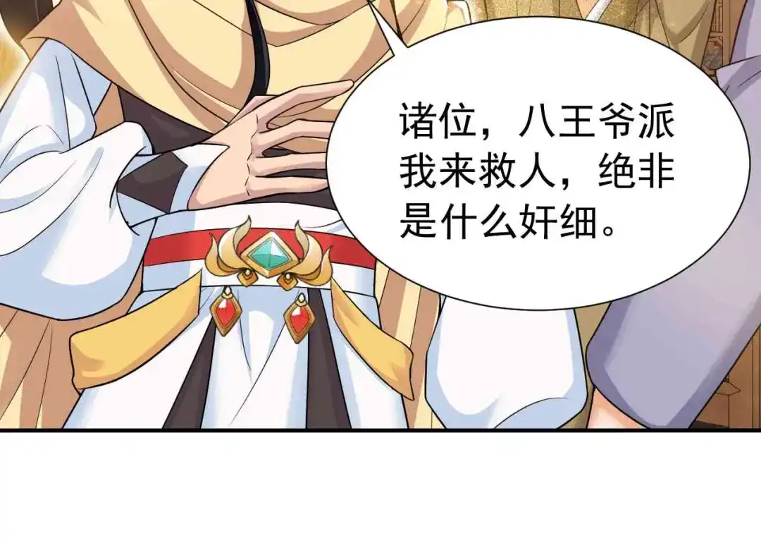狂女重生：纨绔七皇妃 第217话 推翻暴君 第31页