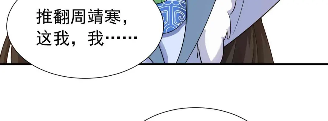狂女重生：纨绔七皇妃 第217话 推翻暴君 第75页