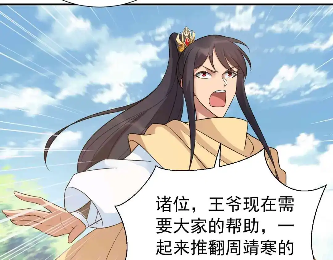 狂女重生：纨绔七皇妃 第217话 推翻暴君 第80页