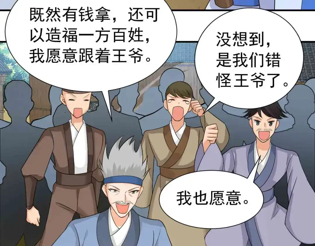 狂女重生：纨绔七皇妃 第217话 推翻暴君 第68页